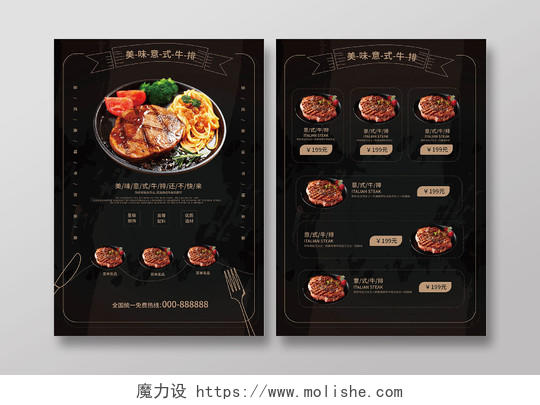 黑色简洁大气美味意式牛排菜单双面宣传单设计西餐菜单
